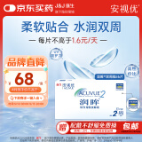 强生（Johnson） 安视优 进口 隐形眼镜 润眸 两周/双周抛 6片装325度