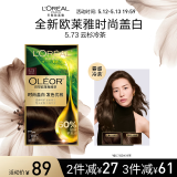 欧莱雅臻萃精油染染发剂 男女遮盖白发 自己在家染发膏5.73云杉冷茶
