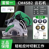 高壹工机云石机CM4SB2瓷砖切割机家用木材石材开槽干湿两用手持 套餐一