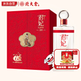 北大仓 君妃20年建厂110周年版 酱香型白酒 53度1100mL 礼盒装 端午送礼