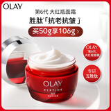 玉兰油（OLAY）大红瓶面霜50g抗皱紧致抗衰老女士保湿面霜生日礼物送女友