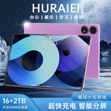 HURAIEI平板电脑 2025新款ipad超薄十核120hz高刷4K高清全面屏学习办公娱乐游戏平板插卡全网通5GWiFi 流光紫 12英旗舰版16G+256GB+【豪华大礼包】 官方正品＋旗舰芯片+