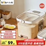 小熊（Bear）米桶 食品级防虫储米箱储米桶米缸五谷收纳盒封存桶储粮桶20斤