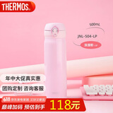 膳魔师（THERMOS）保温杯500ml大容量男女士儿童保冷水杯子端午节礼物JNL-504浪漫粉