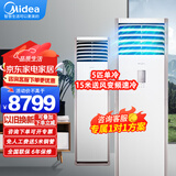 美的（Midea）5匹柜机中央空调商用立式5p空调冷暖变频三相电厂房门面机房大风量柜式空调5匹柜嵌380V商铺空调 5匹 三级能效冷静星单冷380V
