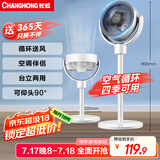 长虹（CHANGHONG）空气循环扇电风扇交流定频家用落地扇办公涡轮换气对流扇摇头风扇台立两用 CFS-LD1902