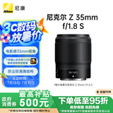 尼康（Nikon）Z 35mm f/1.8 S 全画幅 微单 大光圈广角定焦镜头 尼康镜头 人像/风景
