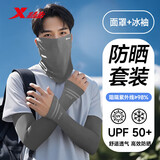 特步（XTEP）防晒面罩骑行冰丝面巾围脖套魔术头巾男女防风尘骑车登山钓鱼装备 【冰凉透气款】灰（面罩+袖套）