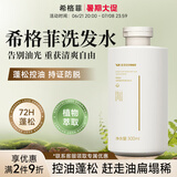 希格菲防脱控油洗发水西格菲希格非希洛菲哥飞斐洗发露官方旗舰正品 【控油养护】防脱洗发水300ml