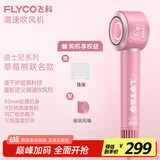 飞科（FLYCO）高速电吹风机家用宿舍送女生节日礼物大风力负离子护发恒温速干草莓熊联名款FH6372