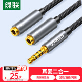 绿联耳机麦克风一分二转接线 3.5mm音频线手机耳机二合一转换器 笔记本电脑耳麦延长分线器黑30619