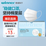 稳健一次性医用外科口罩白色50只/盒 棉里层三层夏季防过敏防尘防晒