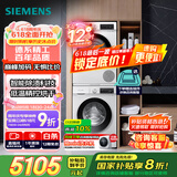 西门子（SIEMENS）iQ300 10+10kg洗烘套装 智能除渍 除菌液洗涤 强效除螨 蚕丝被柔护 羽绒服洗烘 除菌烘100AW+D00W 