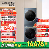 卡萨帝（Casarte）纤诺和美揽光L7新款洗烘套装洗衣机烘干机套装605mm超薄平嵌3D透视烘干 【3D透视烘干】纤诺和美L7洗烘套装