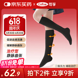 可孚静脉曲张弹力袜医用二级治疗型压力袜防血栓术后 中筒包趾黑色L码