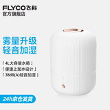 飞科（FLYCO） 空气加湿器卧室办公室桌面家用大容量宿舍易清洁大雾量净化空气 FH9212【简约白】4L