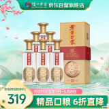 泸州老窖 老窖世家 君远 浓香型白酒 52度500ml*6 整箱装送礼