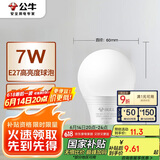 公牛（BULL）LED灯泡E27螺口球泡灯 7W球泡白光（日光色）6500K