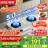 樱雪（INSE）国家补贴燃气灶 台式灶 台式灶双灶 煤气灶双灶 不锈钢5.0KW猛火 66%热效率 熄火保护T2322液化气