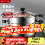 美厨（maxcook）不锈钢蒸锅  26CM二层复底 燃气炉电磁炉通用MCZ753