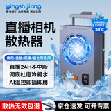 影仕匠相机散热器索尼A7M4/ZVE10/A7C2半导体散热静音风扇佳能R10/8/7/6/90d单反直播视频录制降温配件 【直播专用】AI 智能控温（送2米数据线） 【标配】AI自动控温丨静音无噪