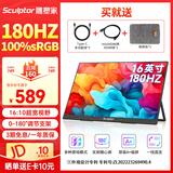 雕塑家16英寸便携式显示器180HZ高刷 Switch Ps4/5游戏电竞扩展屏 100%sRGB手机笔记本电脑副屏MF16LH