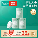 全棉时代压缩毛巾3个*6条一次性洗脸巾擦脸旅行毛巾便携出行清洁美妆