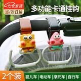 凌云鹤婴儿车挂钩推车神器小虎子配件专用挂扣遛娃儿童宝宝车置物挂包 派大星+海绵宝宝挂钩（2个装）