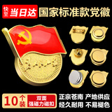 格立特（gelite）不褪色国家标准党徽胸章别针党员徽章党徽强磁加厚党徽磁吸党徽别针党徽最新版2025强磁吸党徽磁扣