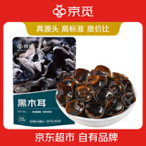 京觅东北黑木耳250g 肉厚无根 山珍特产干货菌菇凉拌食材火锅菜