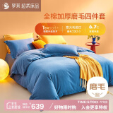 罗莱家纺全棉加厚磨毛四件套冬季 纯棉被套被罩床单床上用品220*250