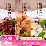 新雅大厨3-4道菜组合 半成品家宴套餐 速冻 方便速食菜食材硬菜预制菜 【钜惠】3道菜组合A款675g