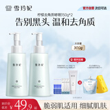 雪玲妃去角质啫喱慕斯150g*2 面部磨砂去黑头死皮深层清洁净透毛孔男女