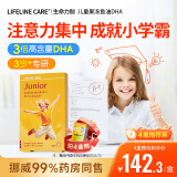 Lifeline Care生命力伽挪威小鱼dha儿童果冻鱼油青少年小学生补脑增加强记忆力