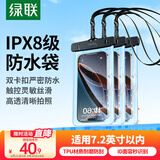 绿联【3个装】 手机防水袋可触屏游泳漂流挂绳挂脖手机套 外卖骑手防雨保护壳密封袋
