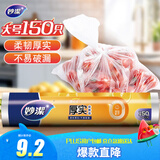妙洁大号保鲜袋150只 加厚实塑料食品袋子厨房超市一次用品