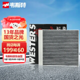 韦斯特活性炭空调滤清器MK3150(适配20款昂克赛拉1.5L/20款马自达CX-30)