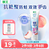 狮王齿力佳儿童酵素抗糖防酸蛀牙膏6-12岁蜜桃味60g