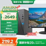 联想（Lenovo）来酷商用台式机电脑主机4.7L(12代酷睿i5-12450H 16G 512G SSD win11)23.8英寸赠键鼠