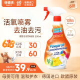 菲碧清衣领净 助洗剂强力去污去黄衣领袖口去羽绒服污渍剂 500ml