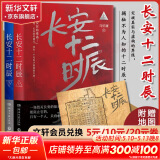 长安的荔枝、太白金星有点烦、食南之徒等马伯庸作品集 大医日出篇+破晓篇正版显微镜下的大明两京十五日三国机密七侯笔录长安十二时辰上下册古董局中局全集风起陇西三国配角演义马伯庸笑翻中国简史  长安十二时辰