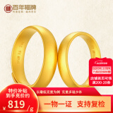 百年福牌古法黄金戒指足金活口素圈男女实心情侣结婚对戒 送女友老婆生日 女戒约6.6g【多退少补】