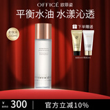 欧菲姿（OFFICE）卓妍凝润爽肤水 保湿水乳缺水干燥护肤品微晶萃水送女生生日礼物 柔肤水200ml