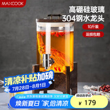 美厨（maxcook）泡酒瓶泡酒坛 酿酒密封药酒罐高硼硅玻璃酒桶带底座10斤装MZX587