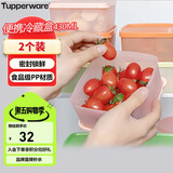 特百惠（Tupperware）冷藏400ml*2保鲜盒蔬菜水果收纳盒食品级冰箱储物盒密封不串味