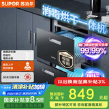 苏泊尔（SUPOR）[家电国家补贴至高15%]消毒碗柜嵌入式家用二星100L上下独立控制消毒烘干一体母婴专区ZTD100G-508