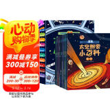 太空探索小百科全10册少儿百科全书小学生课外阅读宇宙太空探索科普系列（火星太阳系观星者银河系登陆月球人造卫星空间站火箭望远镜黑洞）5-8岁  