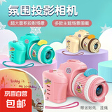 生日派对投影照相机投影灯 装饰氛围灯场景布置发光玩具儿童投影仪 粉色氛围投影照相机