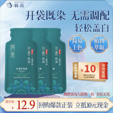 侗染黑茶色体验装20ml*3