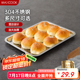 美厨（maxcook）304不锈钢盘子方盘 加深方盘长方形餐盘 烧烤托盘36cm MCFT6562